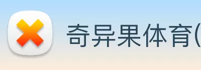 奇异果体育(中国)有限公司 - 官网 logo